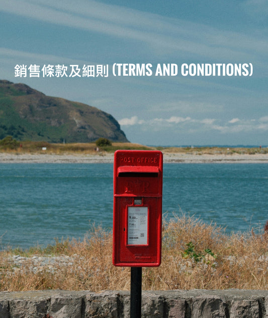 銷售條款及細則 (Terms and Conditions)